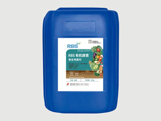 RBS有機酵素